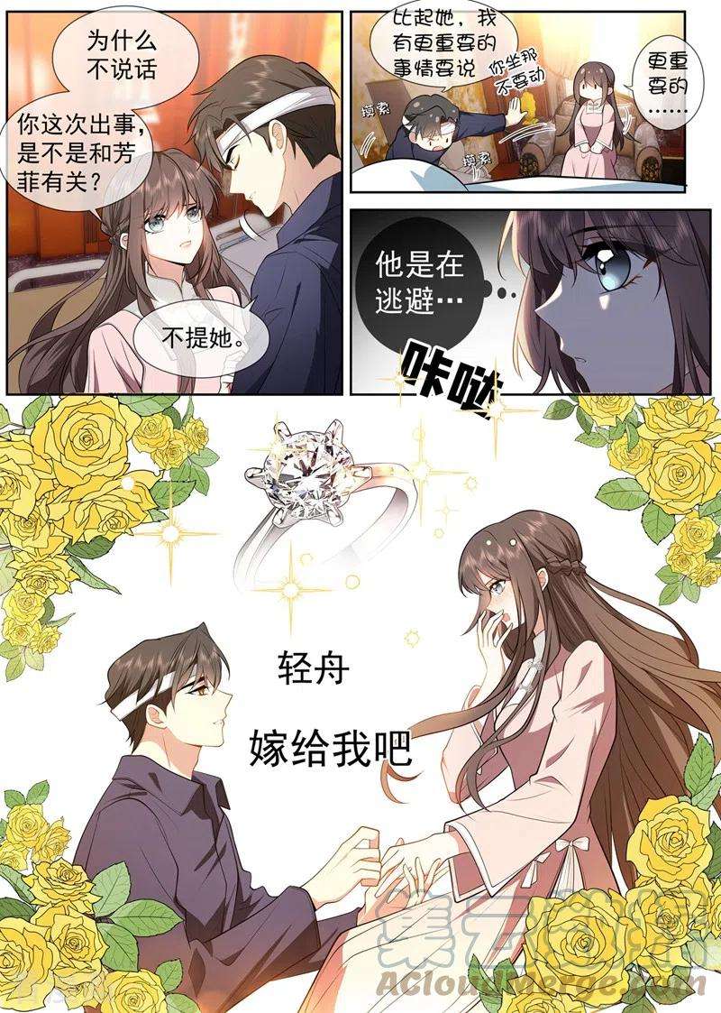 司少你老婆又跑了412话 你不记得我了？