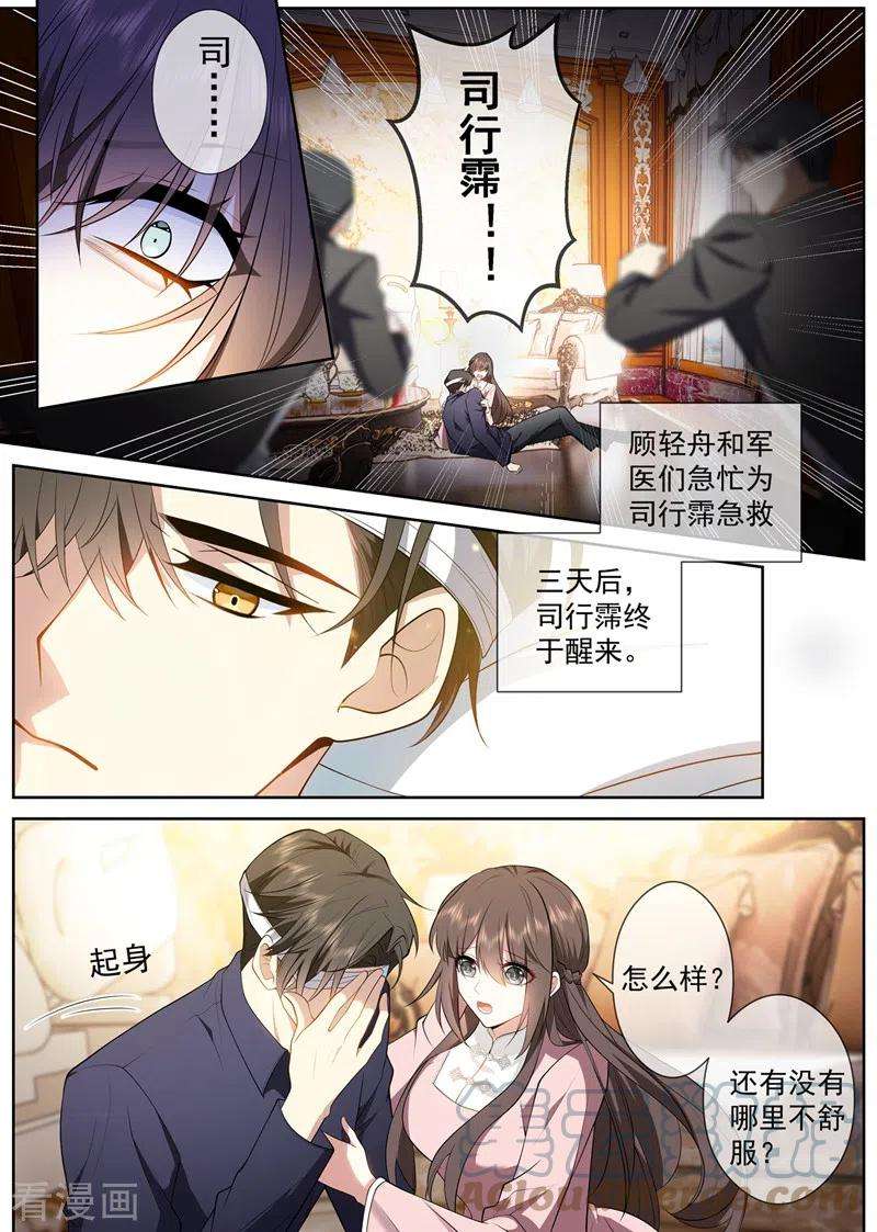 司少你老婆又跑了412话 你不记得我了？
