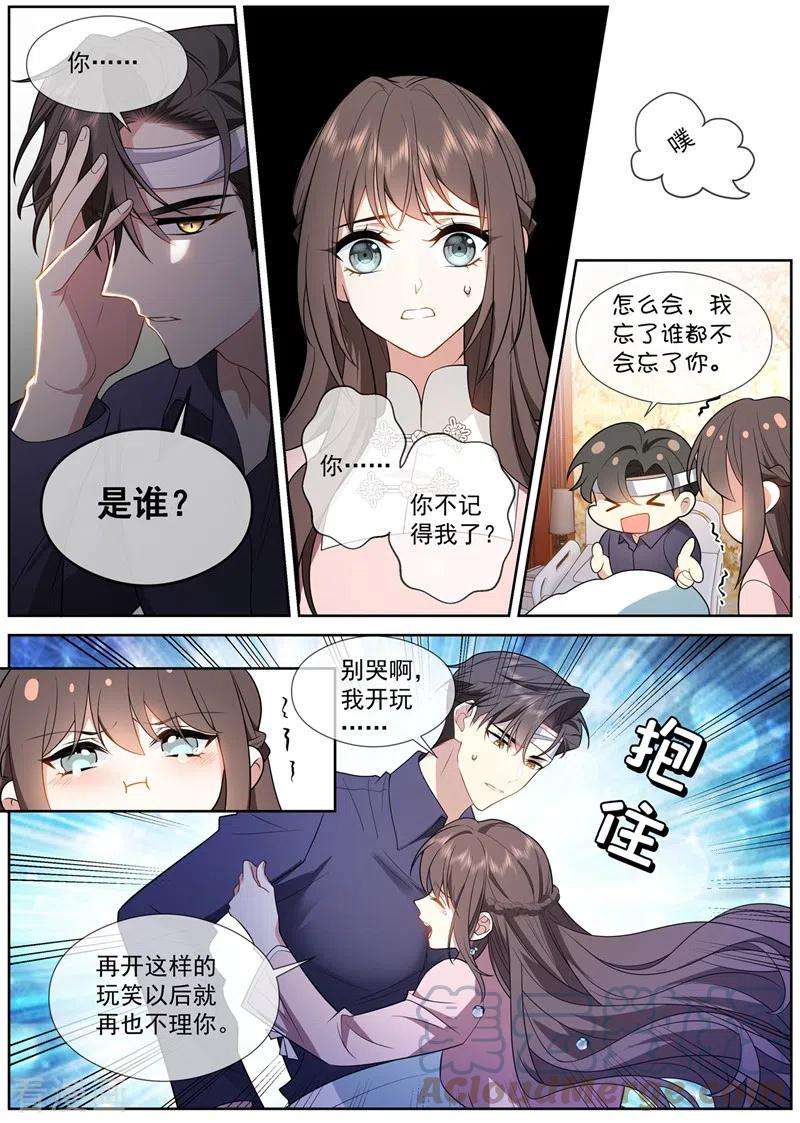 司少你老婆又跑了412话 你不记得我了？