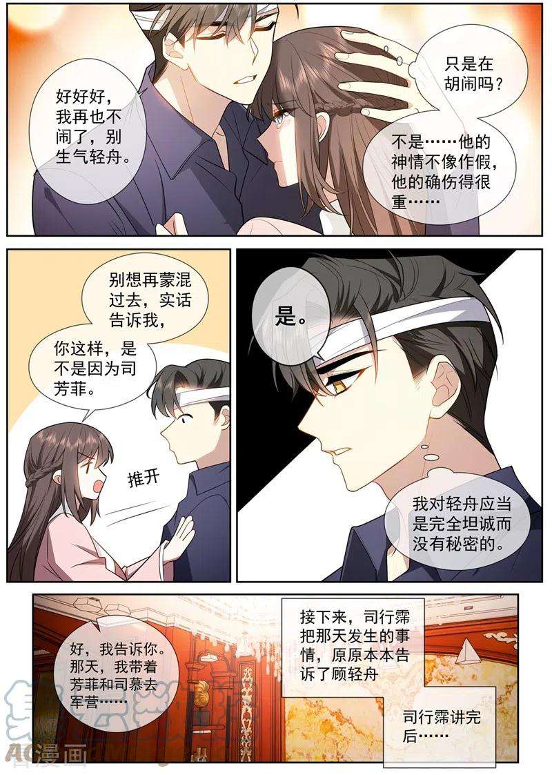 司少你老婆又跑了412话 你不记得我了？