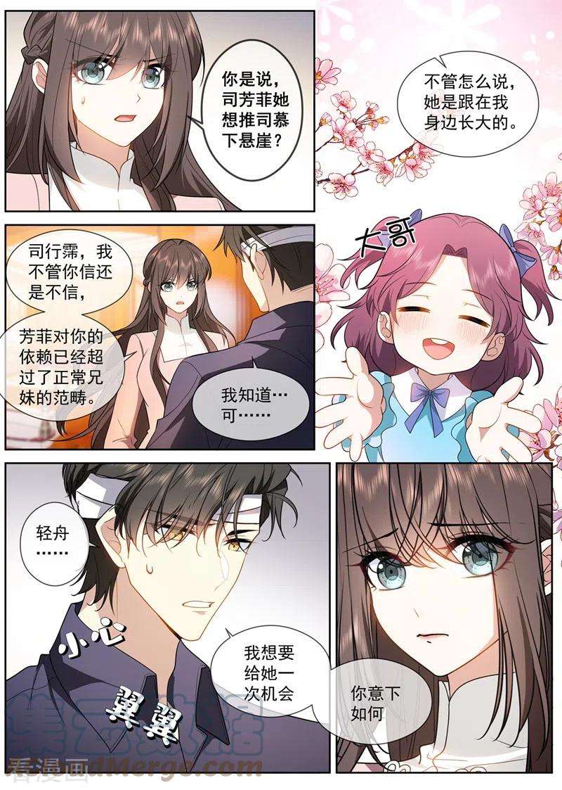 司少你老婆又跑了412话 你不记得我了？