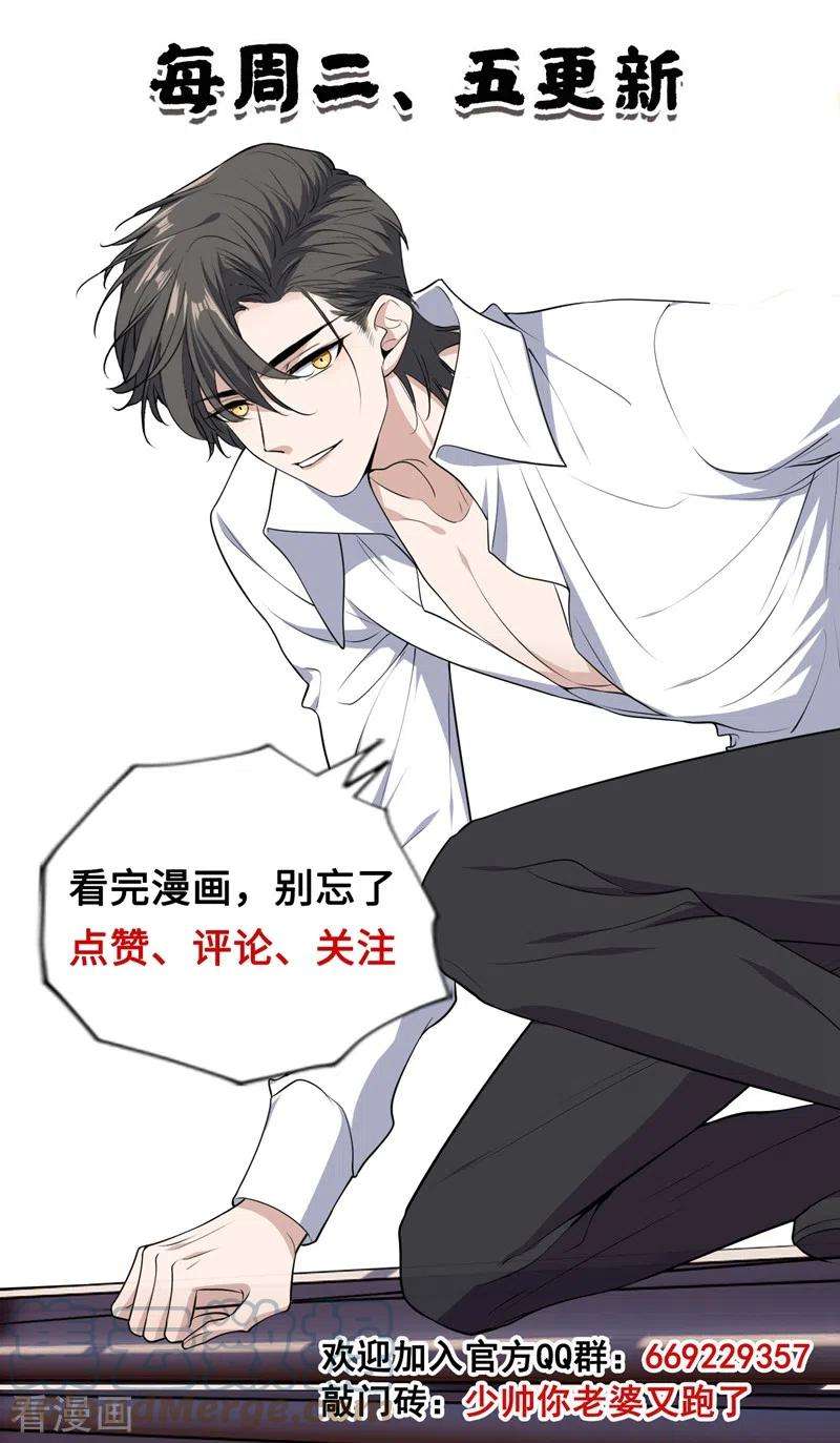 司少你老婆又跑了412话 你不记得我了？