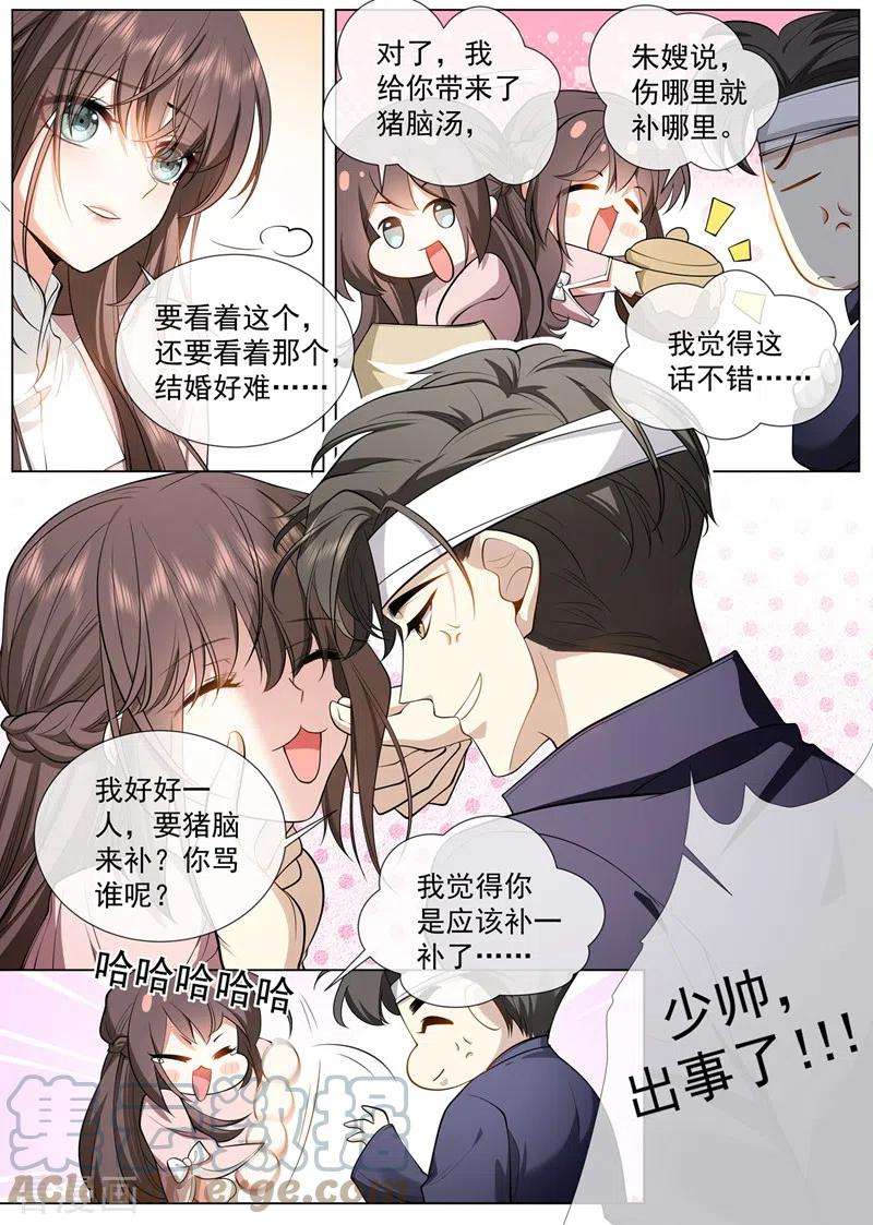司少你老婆又跑了414话 祖母突然病倒了！