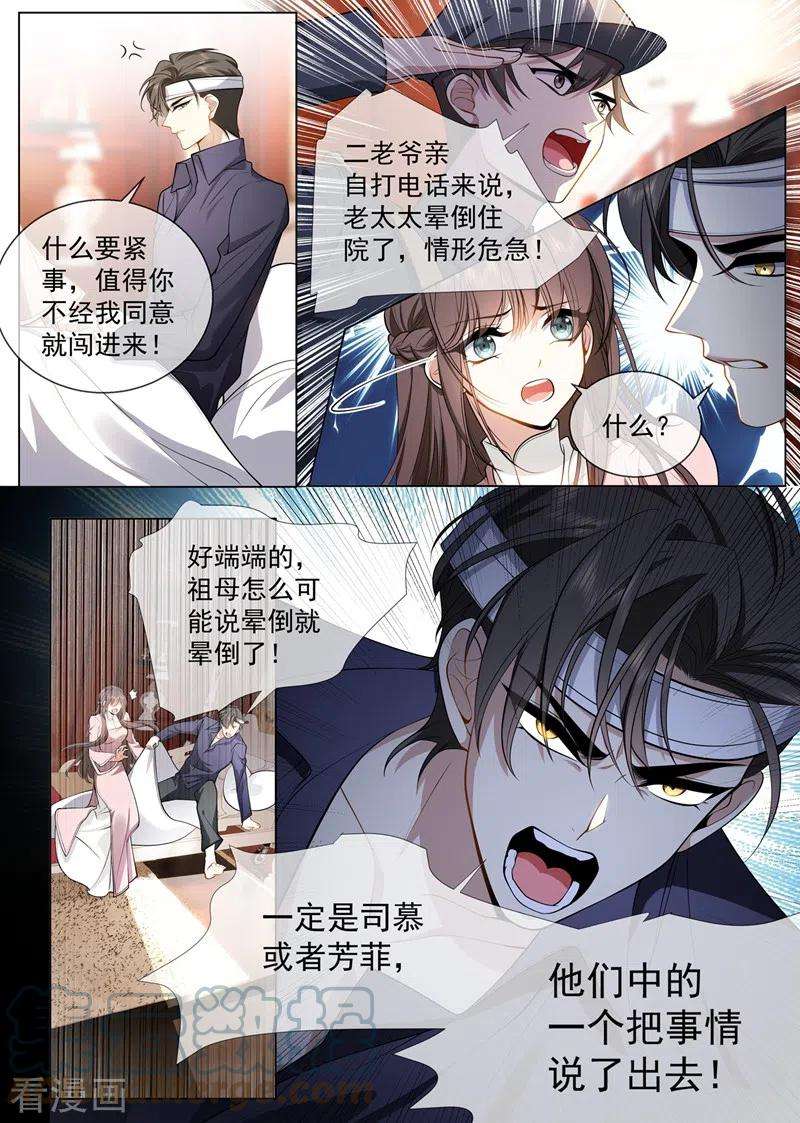 司少你老婆又跑了414话 祖母突然病倒了！