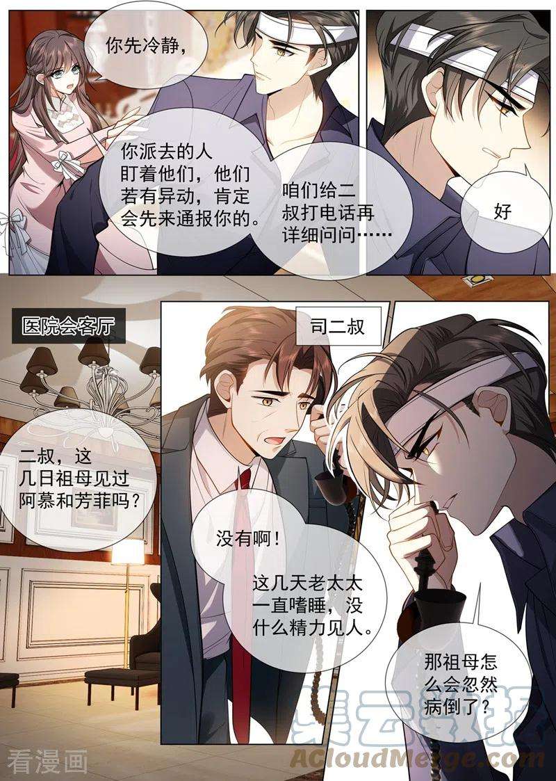 司少你老婆又跑了414话 祖母突然病倒了！