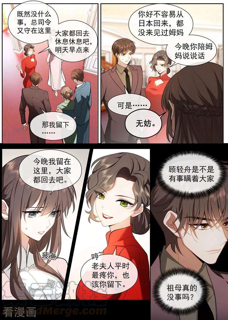 司少你老婆又跑了416话 祖母知道了？！