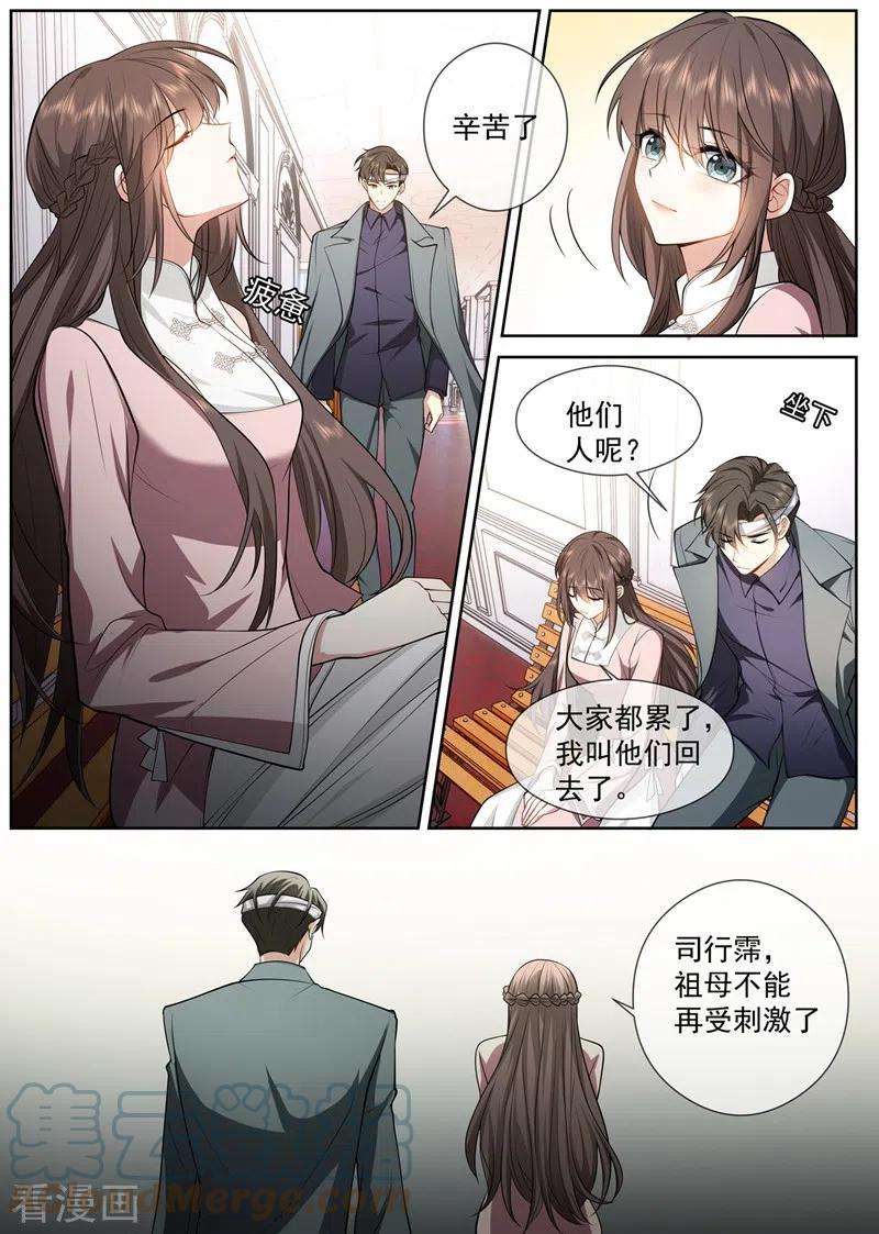 司少你老婆又跑了416话 祖母知道了？！