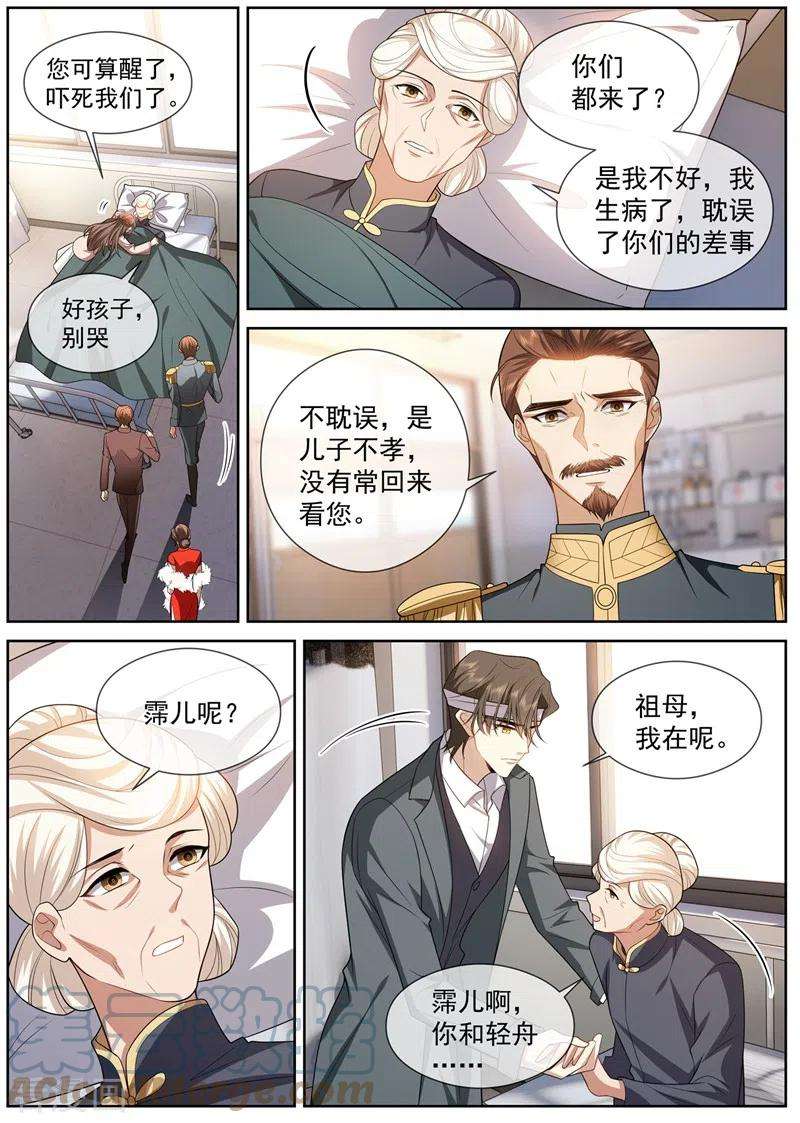 司少你老婆又跑了416话 祖母知道了？！