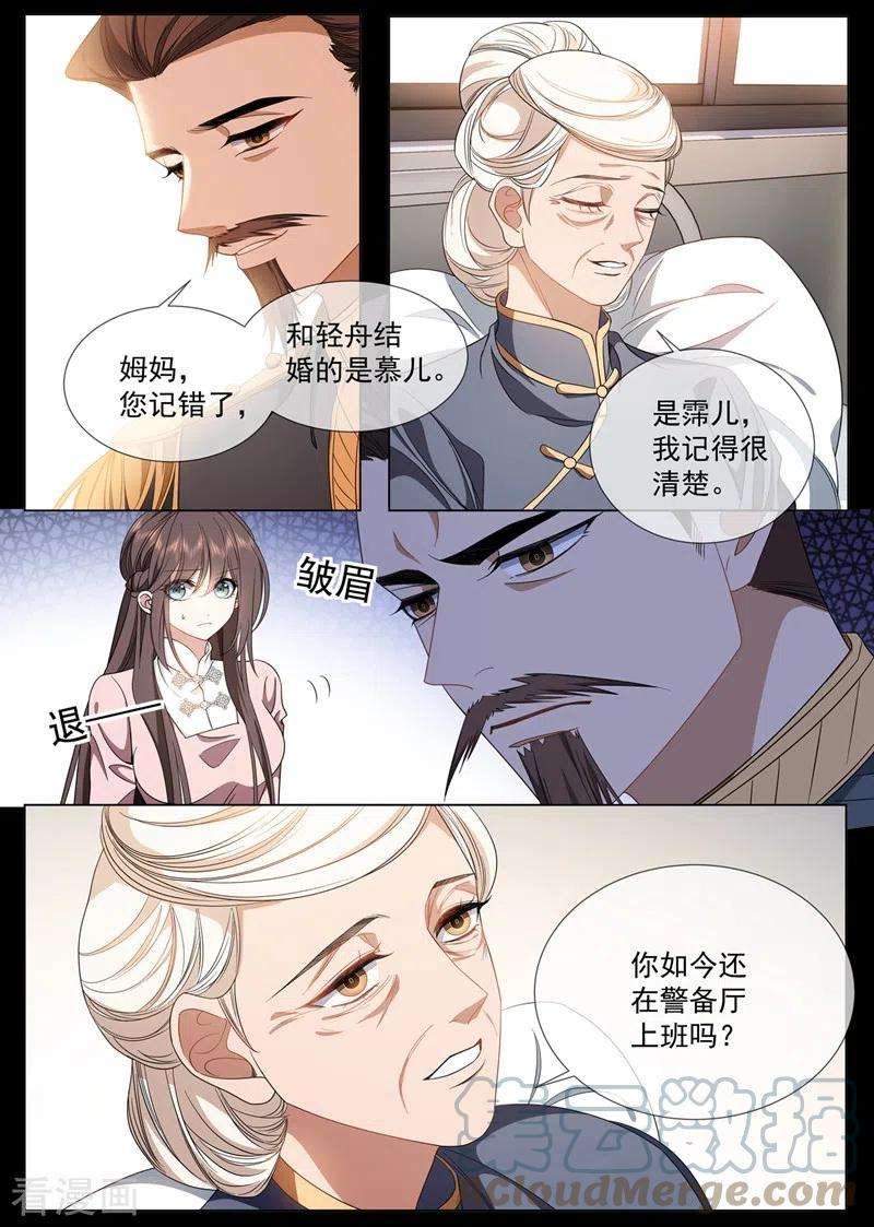 司少你老婆又跑了417话 这可是天大的丑闻！