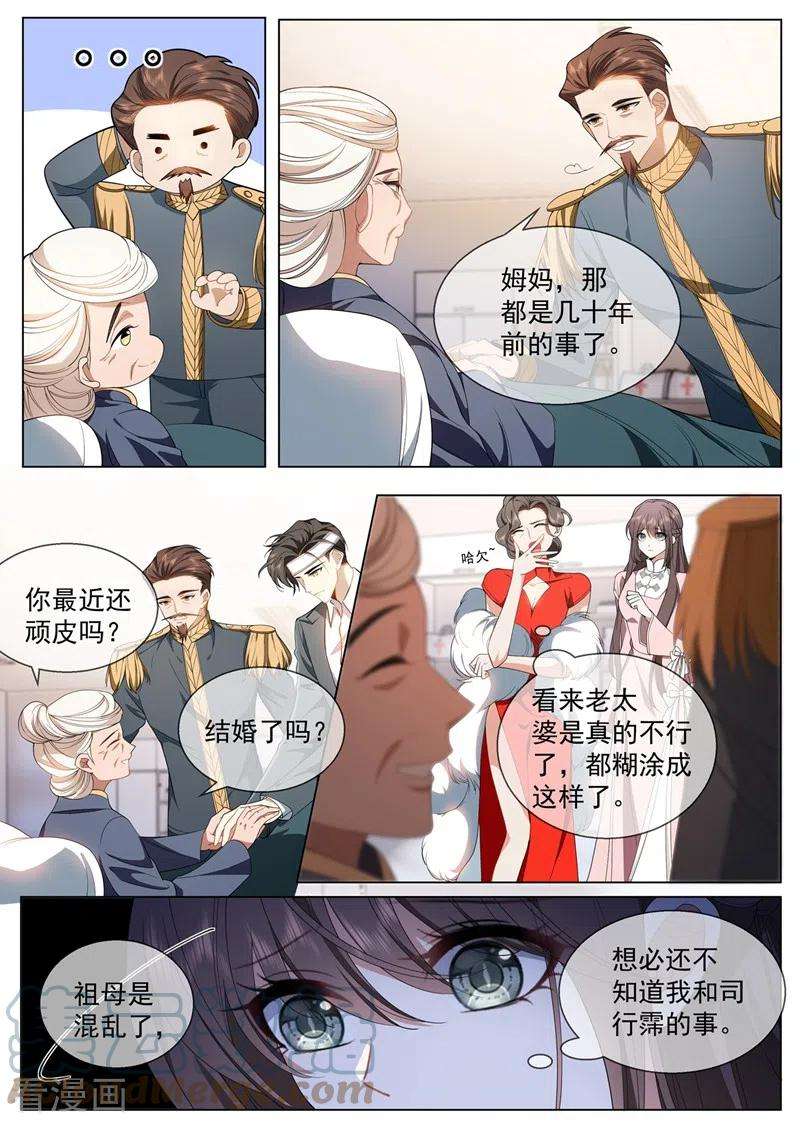 司少你老婆又跑了417话 这可是天大的丑闻！
