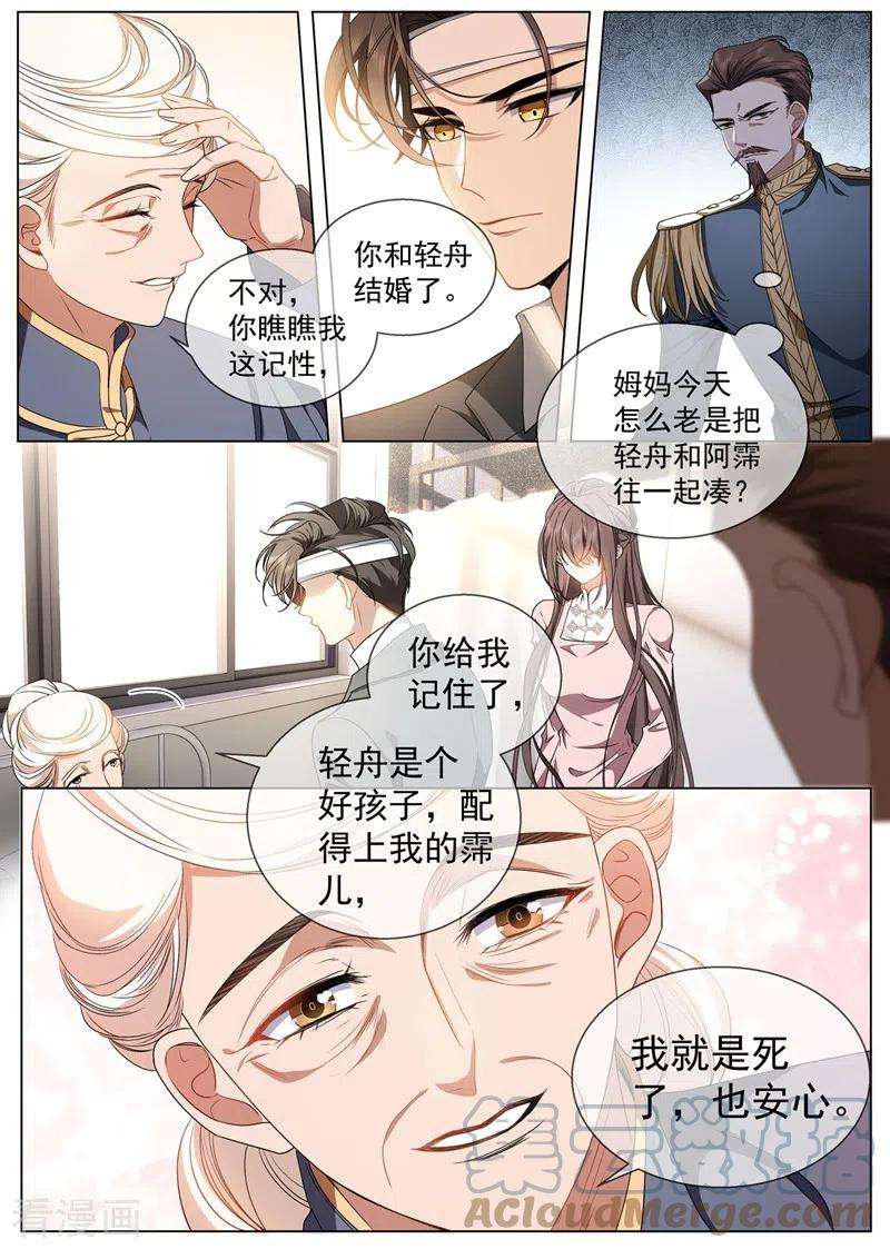 司少你老婆又跑了417话 这可是天大的丑闻！