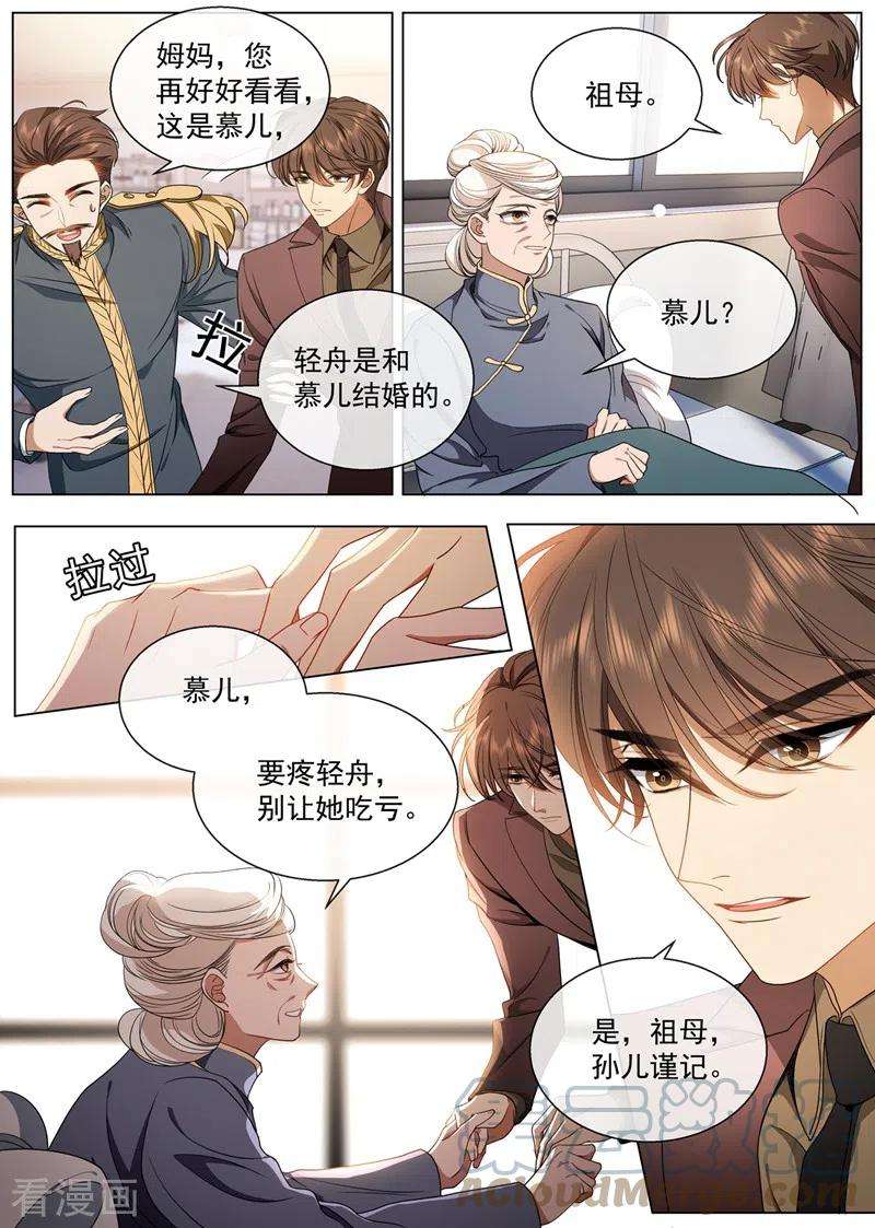 司少你老婆又跑了417话 这可是天大的丑闻！