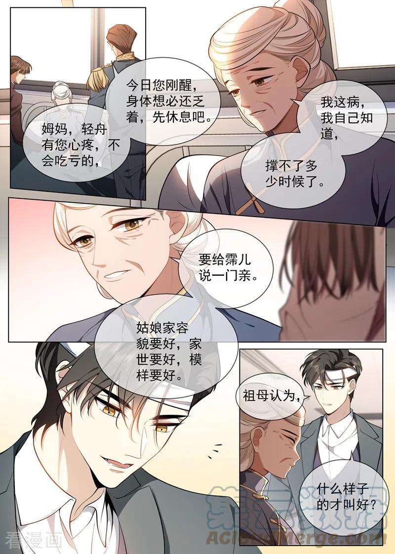 司少你老婆又跑了417话 这可是天大的丑闻！
