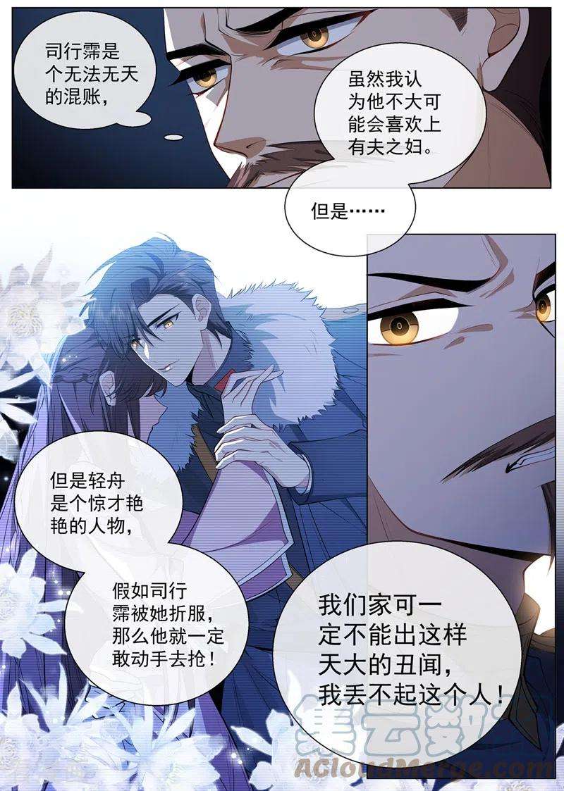 司少你老婆又跑了417话 这可是天大的丑闻！