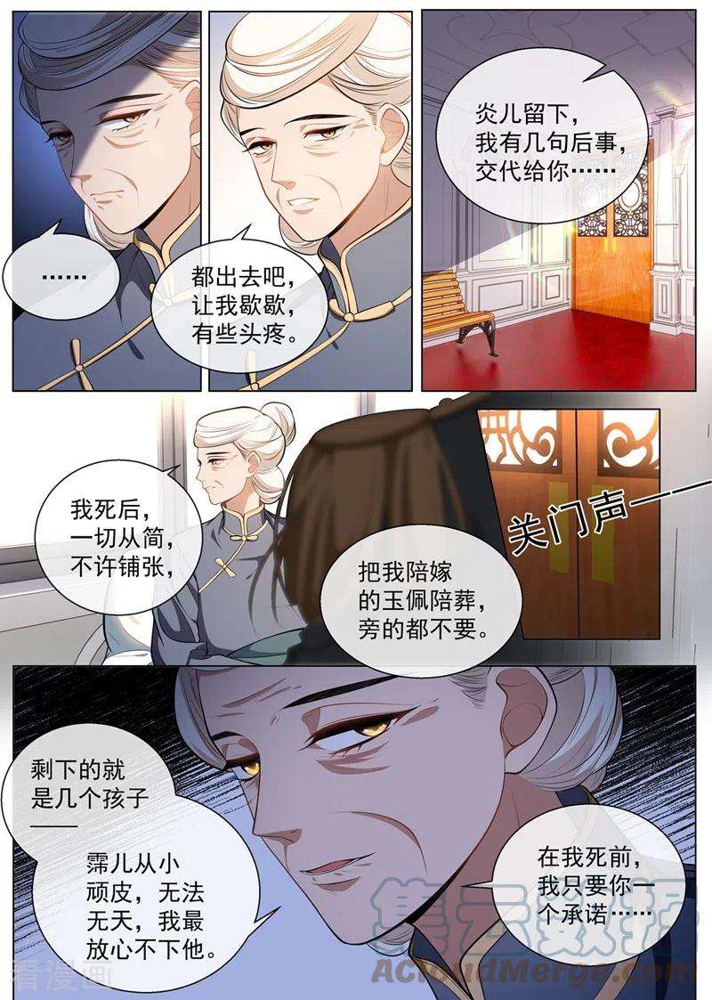 司少你老婆又跑了417话 这可是天大的丑闻！