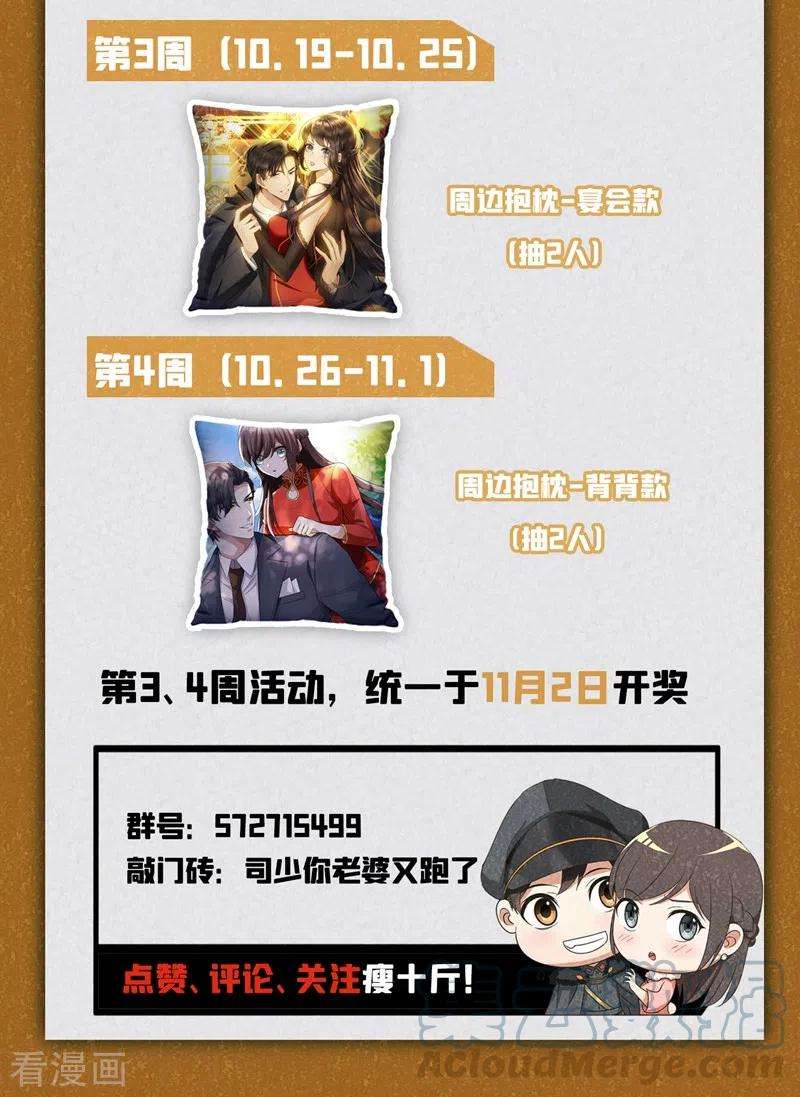 司少你老婆又跑了417话 这可是天大的丑闻！