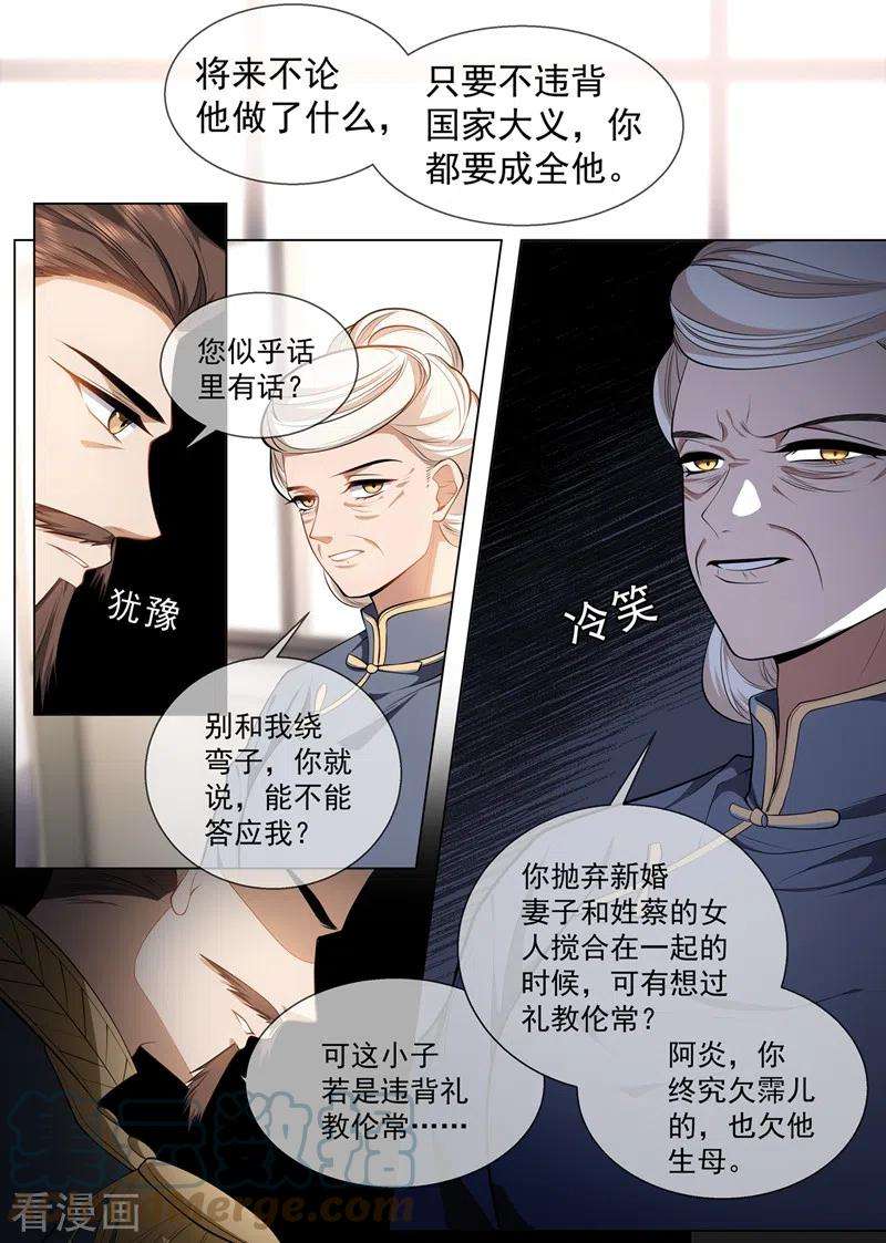 司少你老婆又跑了418话 司慕看到诊断书了？！