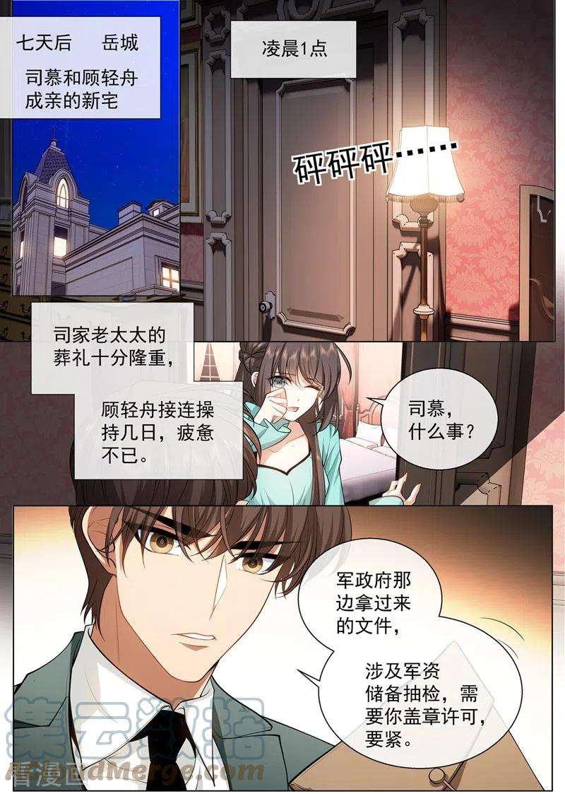 司少你老婆又跑了418话 司慕看到诊断书了？！