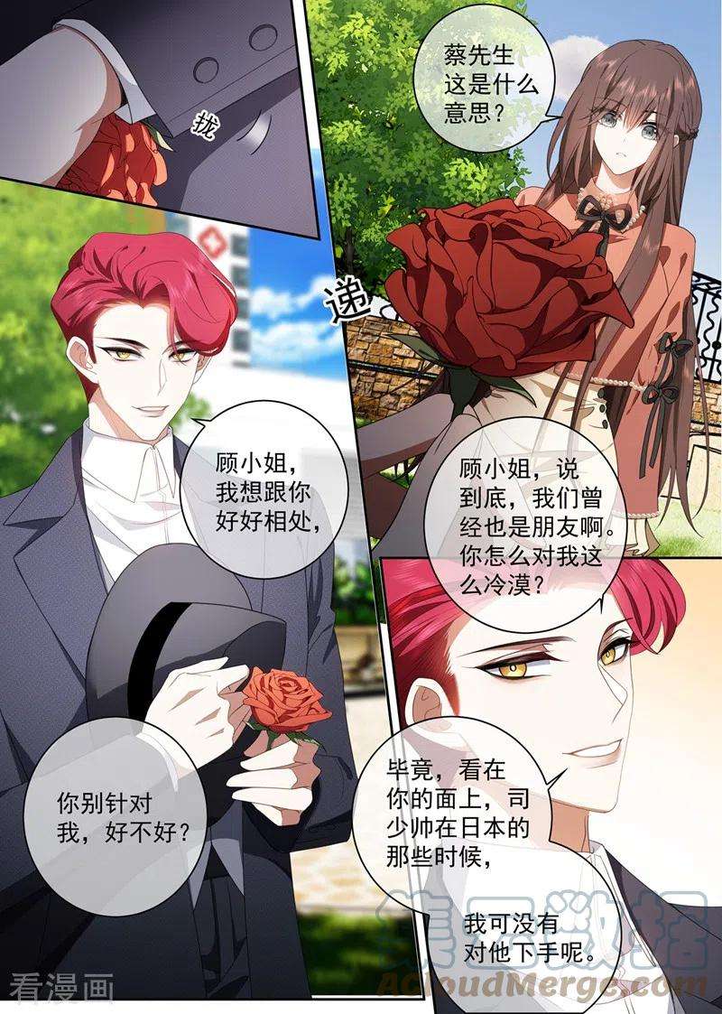 司少你老婆又跑了420话 顾小姐，我来接你