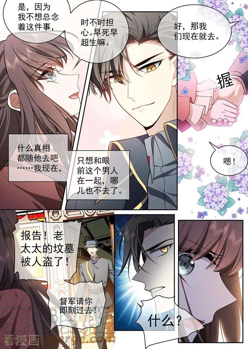 司少你老婆又跑了420话 顾小姐，我来接你