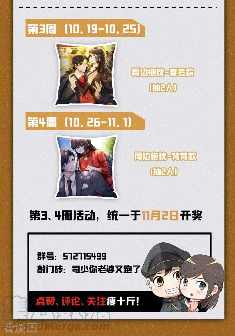 司少你老婆又跑了420话 顾小姐，我来接你
