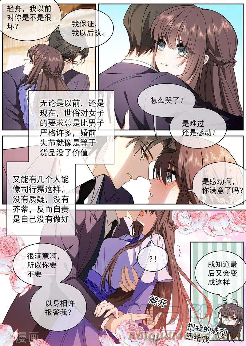 司少你老婆又跑了423话 我何曾让你失望过？