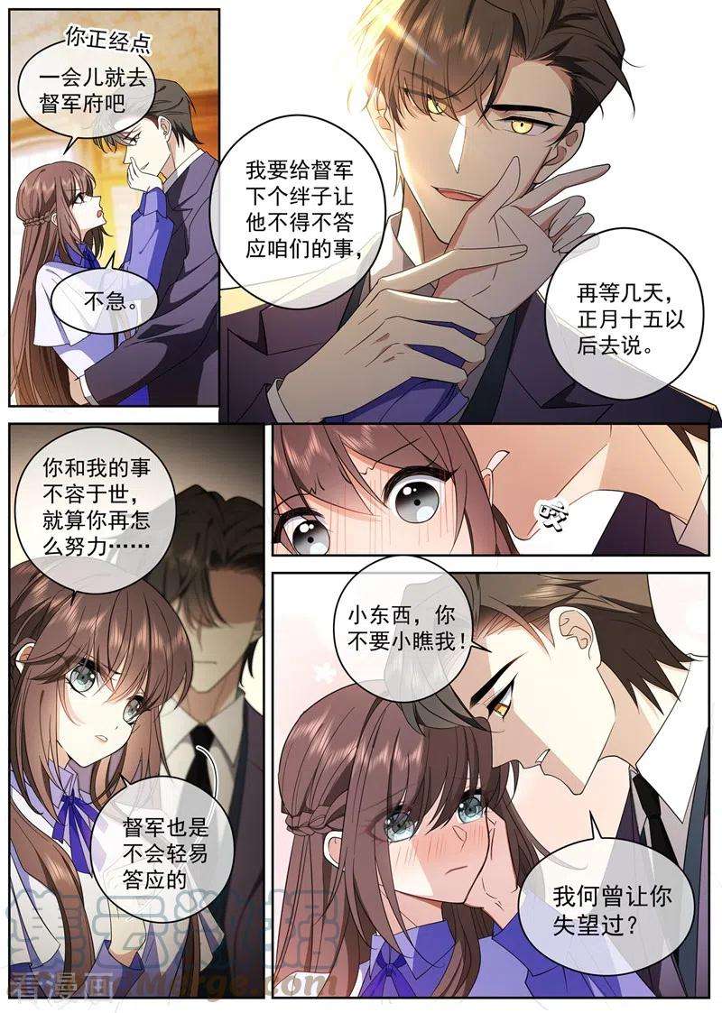 司少你老婆又跑了423话 我何曾让你失望过？