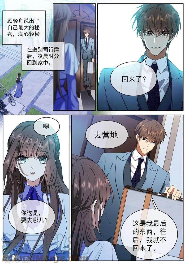 司少你老婆又跑了423话 我何曾让你失望过？