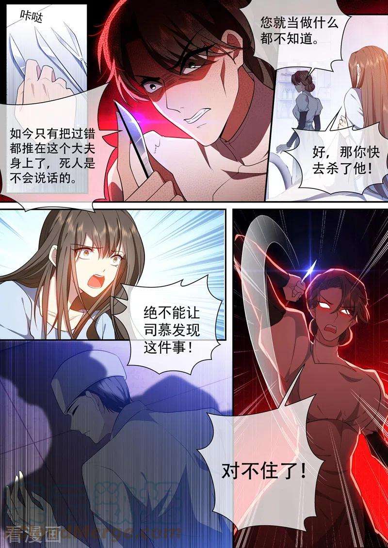 司少你老婆又跑了425话 我的孩子呢？