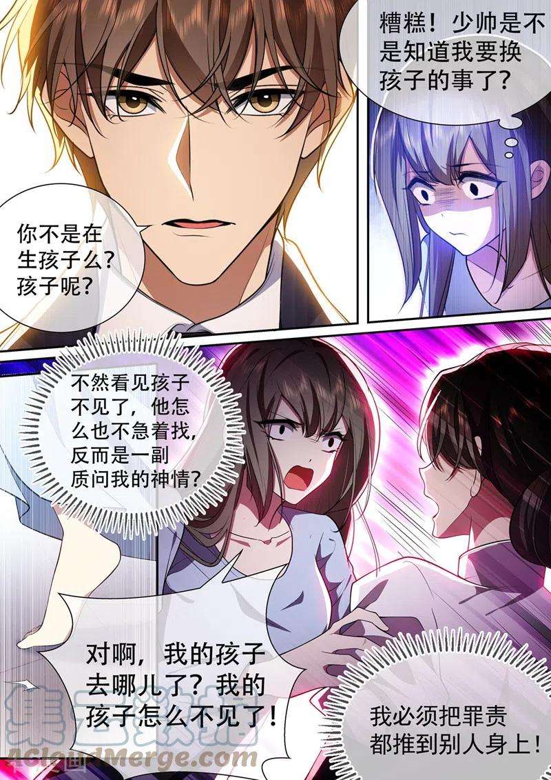 司少你老婆又跑了425话 我的孩子呢？