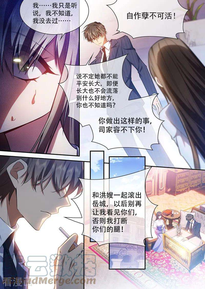 司少你老婆又跑了425话 我的孩子呢？