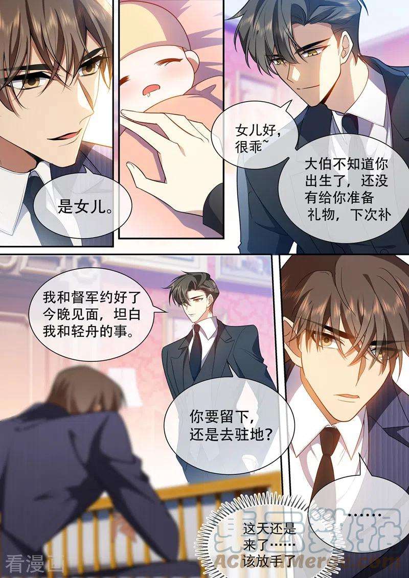 司少你老婆又跑了426话 终于到这一天了
