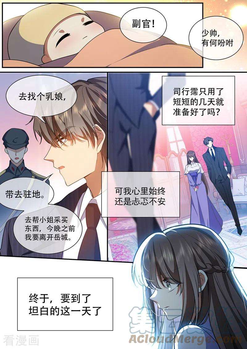 司少你老婆又跑了426话 终于到这一天了
