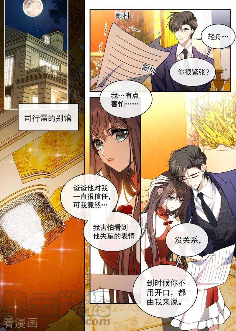 司少你老婆又跑了426话 终于到这一天了
