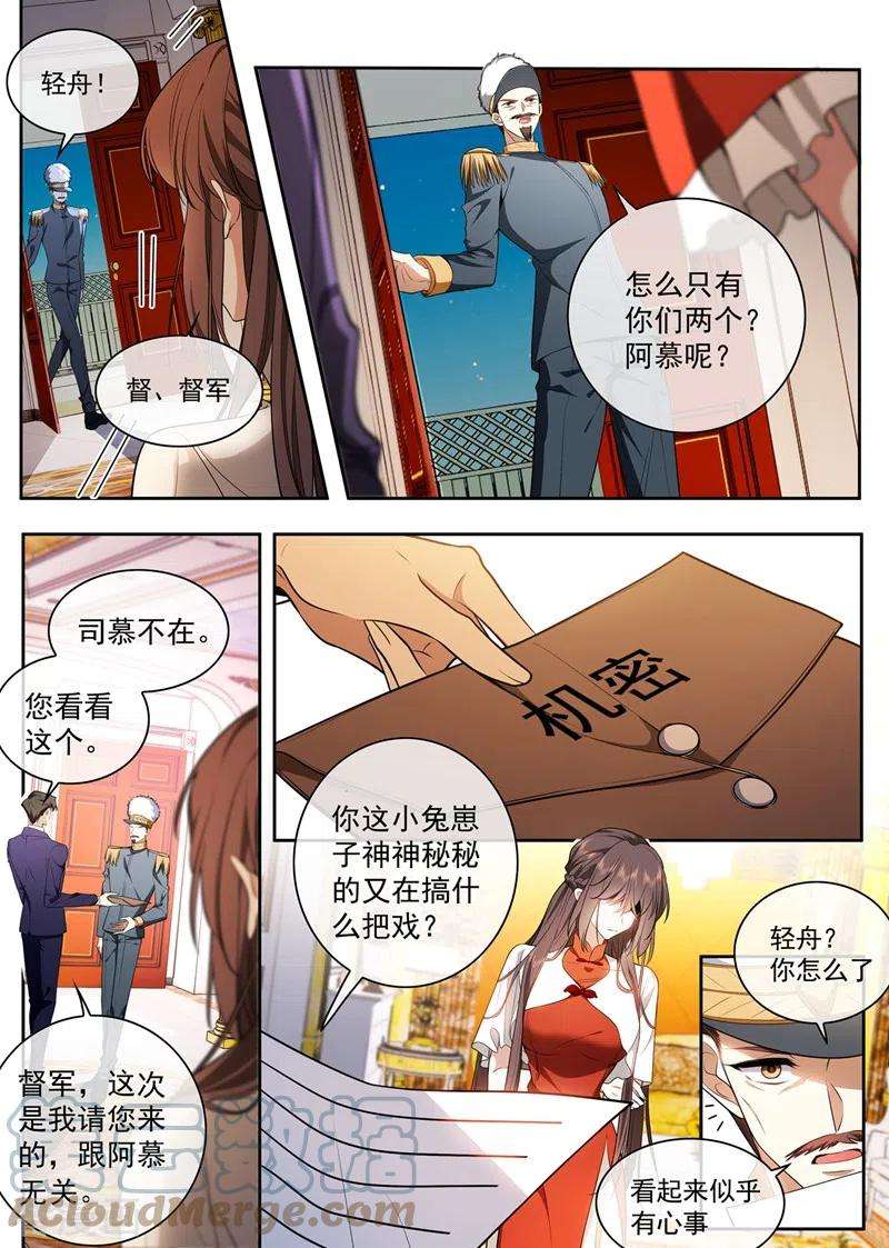 司少你老婆又跑了426话 终于到这一天了