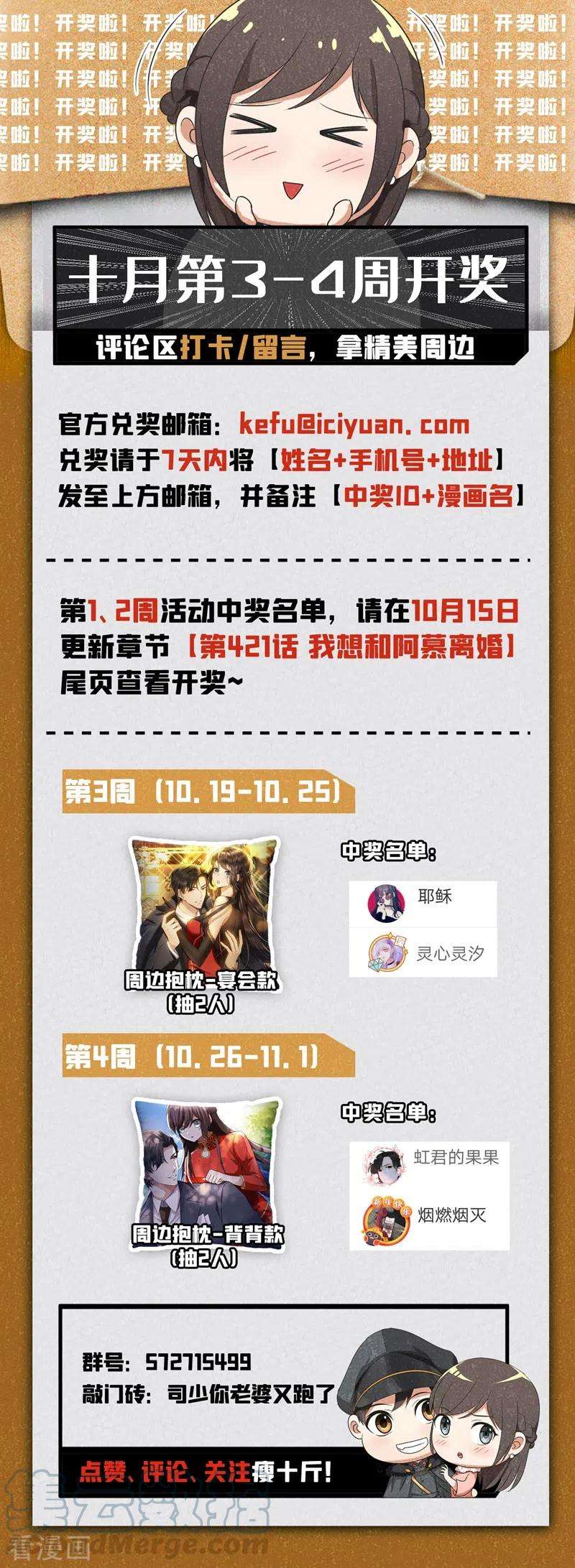 司少你老婆又跑了426话 终于到这一天了