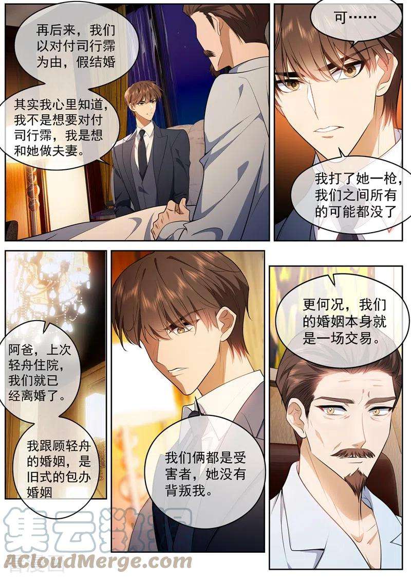 司少你老婆又跑了428话 督军的条件