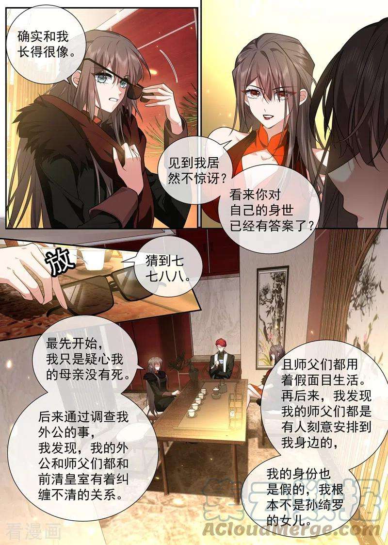 司少你老婆又跑了430话 我是前清公主？