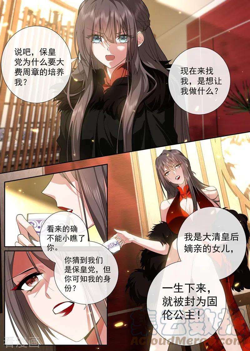 司少你老婆又跑了430话 我是前清公主？