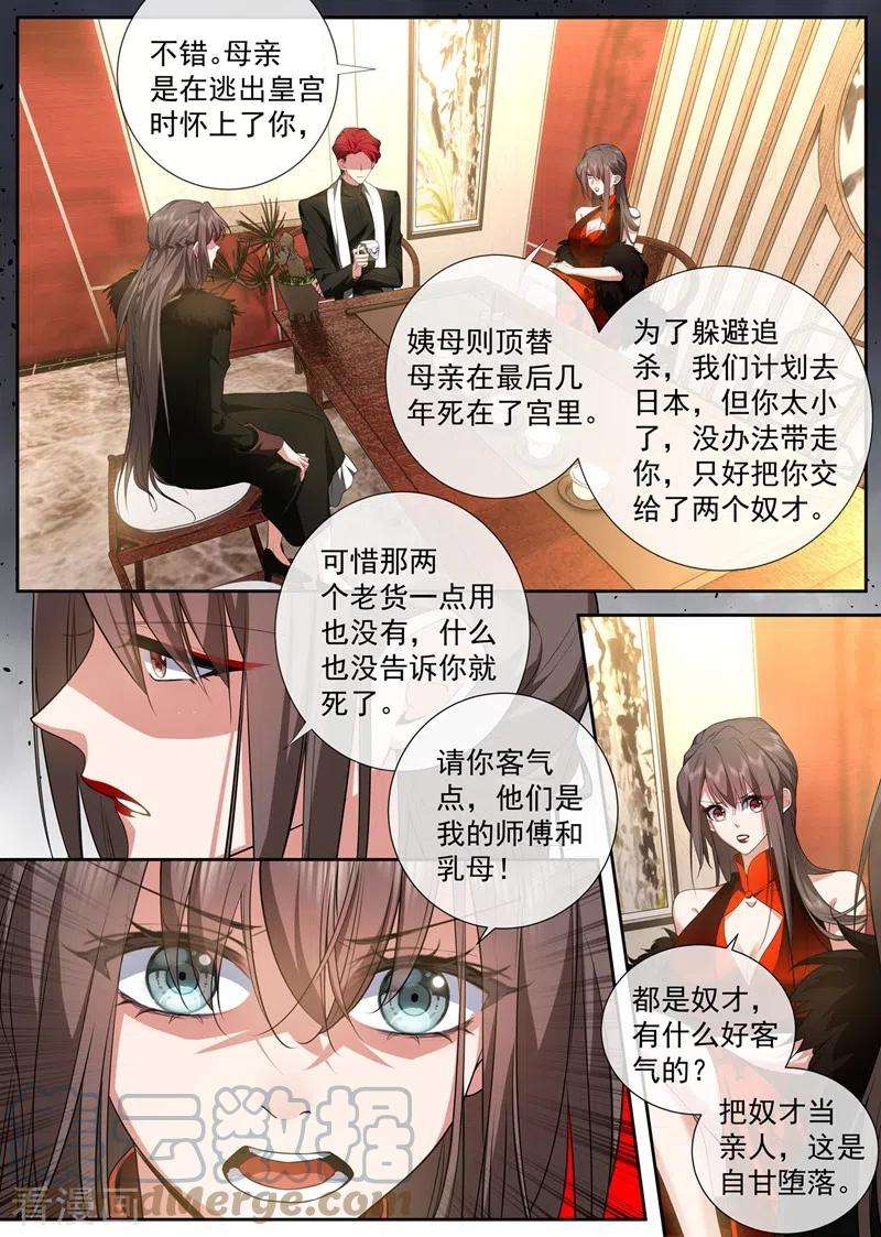 司少你老婆又跑了430话 我是前清公主？