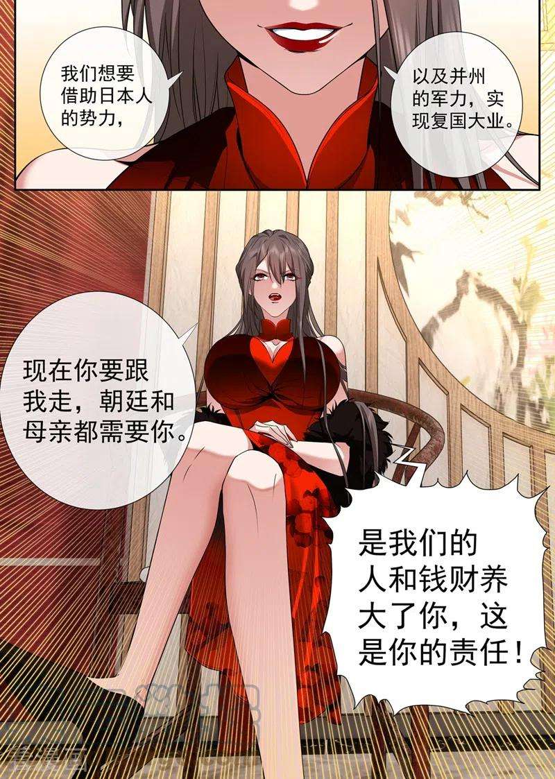 司少你老婆又跑了430话 我是前清公主？