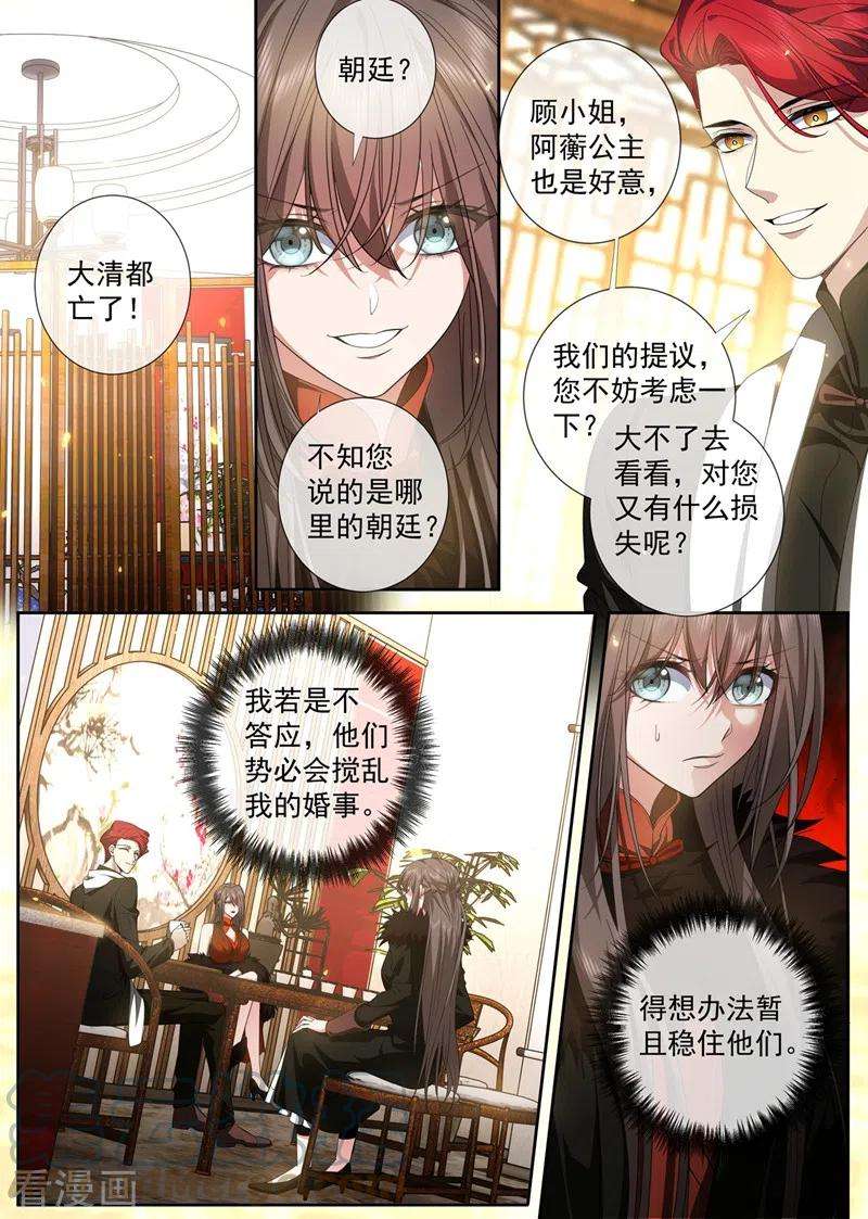 司少你老婆又跑了430话 我是前清公主？