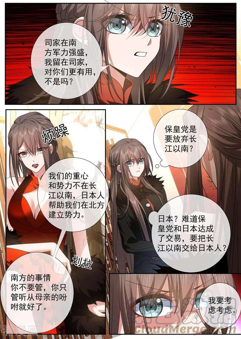 司少你老婆又跑了430话 我是前清公主？