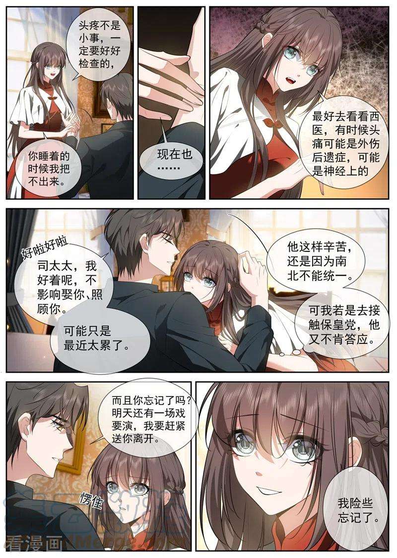 司少你老婆又跑了432话 顾轻舟的新身份