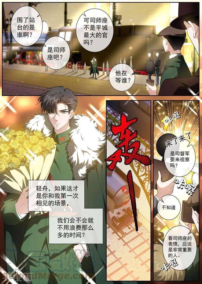 司少你老婆又跑了432话 顾轻舟的新身份