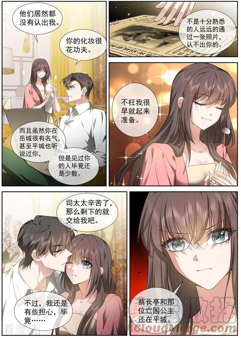 司少你老婆又跑了432话 顾轻舟的新身份