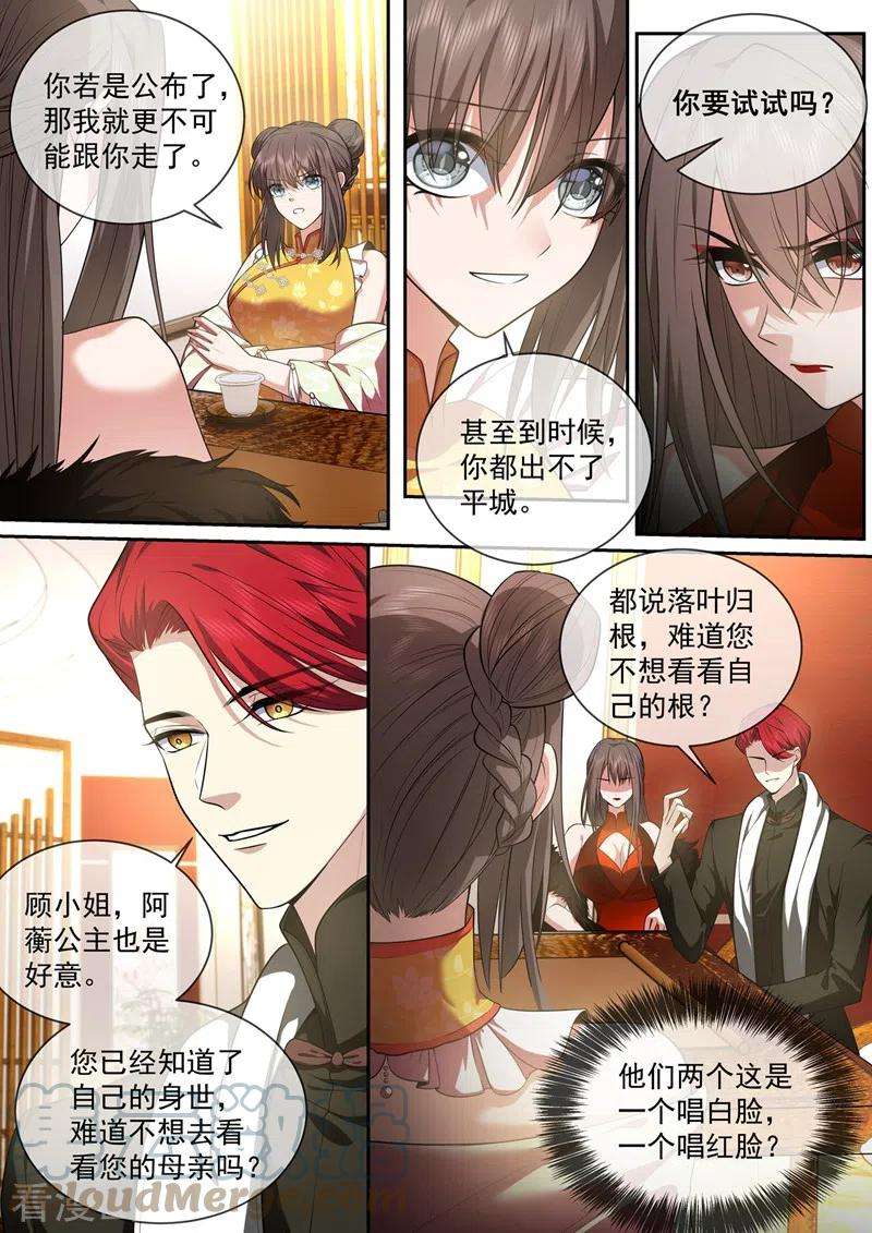 司少你老婆又跑了432话 顾轻舟的新身份