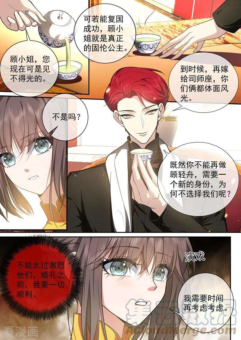 司少你老婆又跑了432话 顾轻舟的新身份