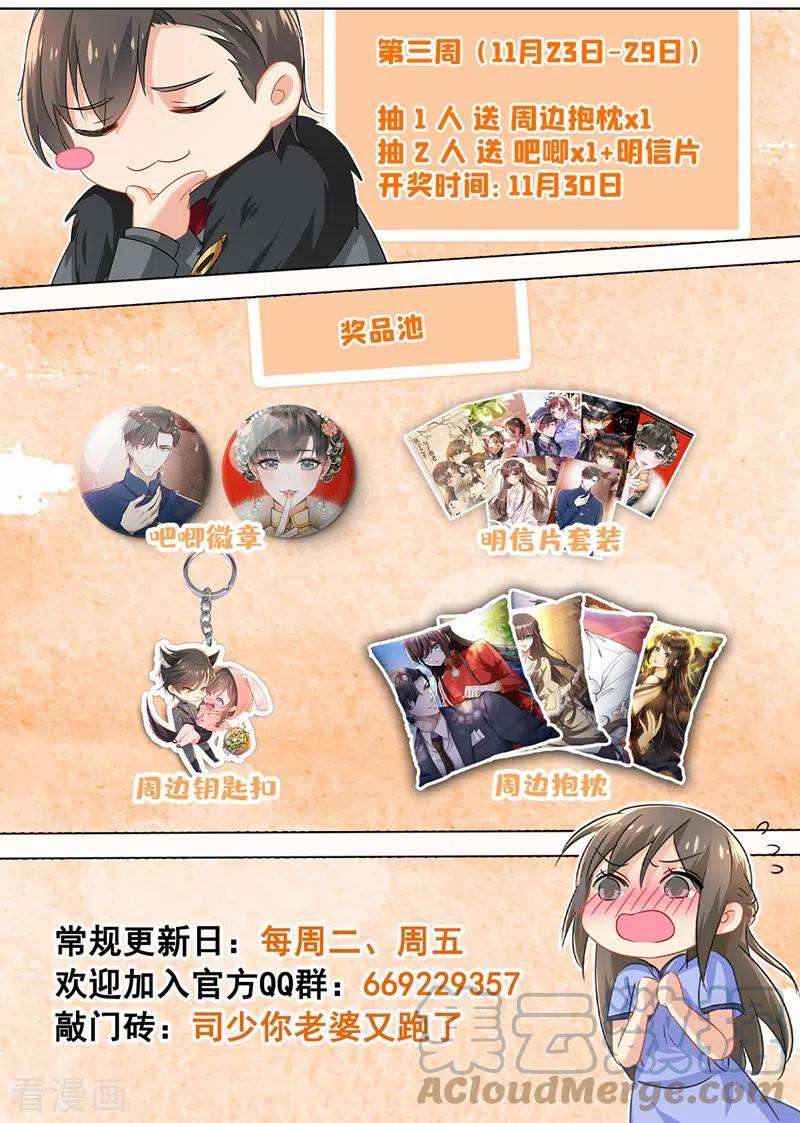 司少你老婆又跑了432话 顾轻舟的新身份