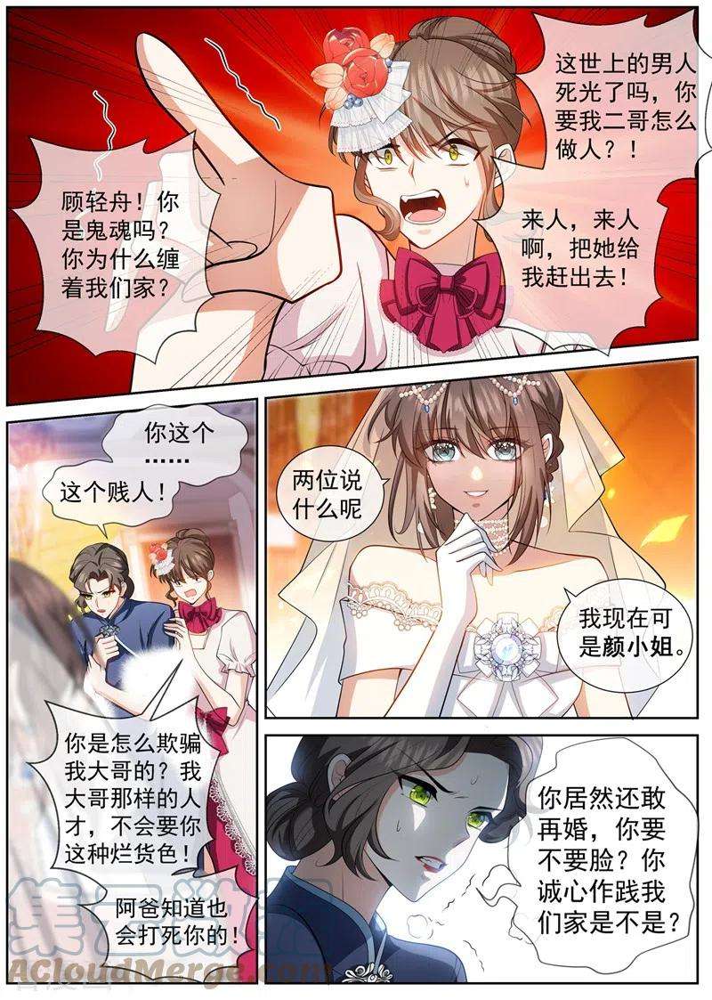 司少你老婆又跑了435话 婆媳见面